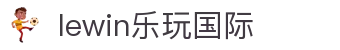 LEwin乐玩-(中国)·顶奢体验"
